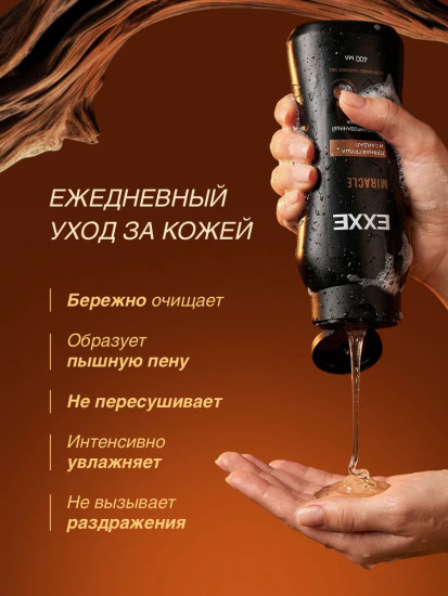 Гель для душа парфюмированный «Miracle»