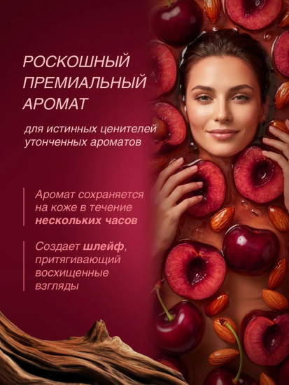 Гель для душа парфюмированный «Passion»