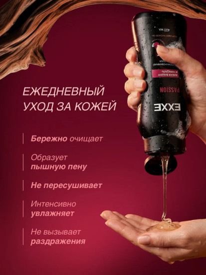 Гель для душа парфюмированный «Passion»