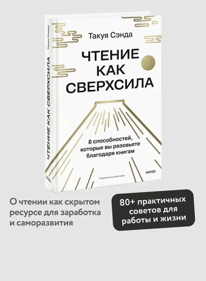 Чтение как сверхсила. 8 способностей, которые вы разовьете благодаря книгам