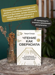 Чтение как сверхсила. 8 способностей, которые вы разовьете благодаря книгам - Фото 4