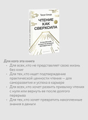 Чтение как сверхсила. 8 способностей, которые вы разовьете благодаря книгам - Фото 5