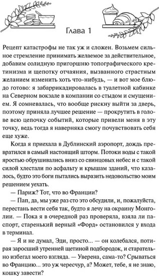 Тайна пекарни мадам Моро