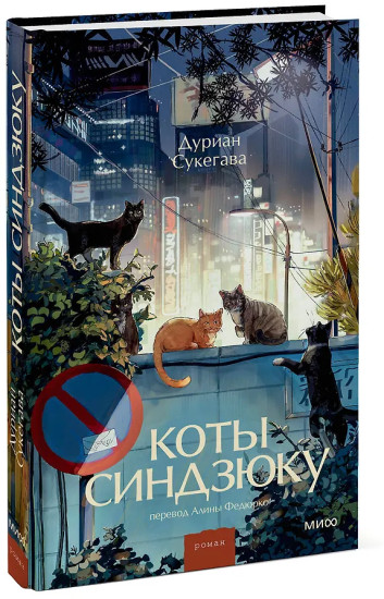 Коты Синдзюку