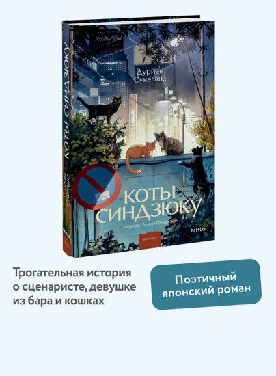 Коты Синдзюку
