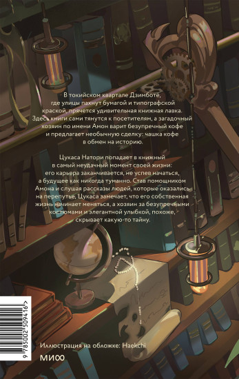 Книжная лавка с ароматом кофе