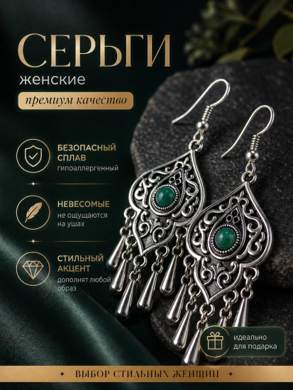 Серьги женские в национальном стиле