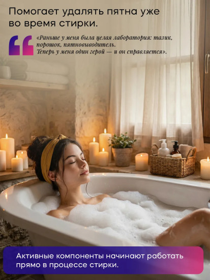 Гель для стирки с пятновыводителем
