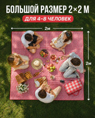 Коврик для пикника 2×2 м складной водонепроницаемый - Фото 1