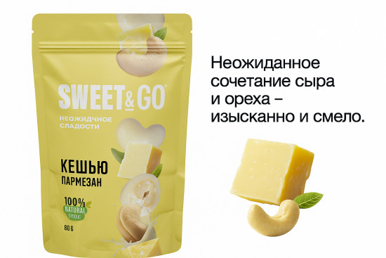 Конфеты с цельным Кешью в глазури Нежный пармезан , 80 г