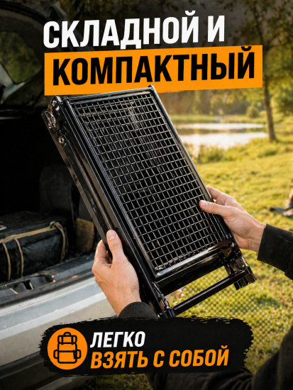 Мангал складной переносной 60 см для пикника и дачи