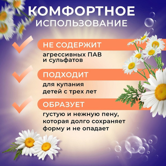 Пена для ванны Воздушная Антистресс с ароматом ромашки 1 л