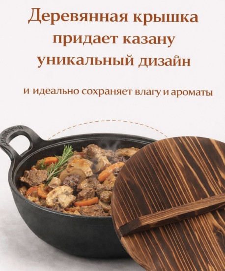 Казан с деревянной крышкой