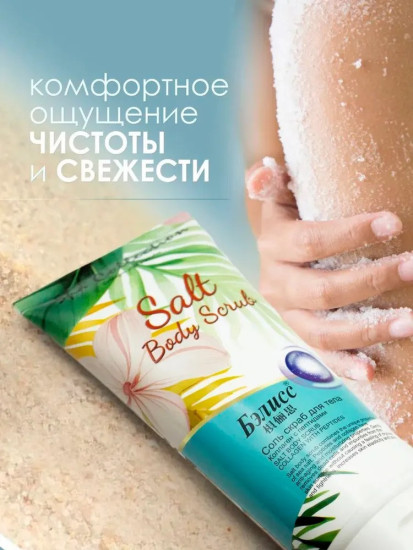 Соль-скраб для тела Коллаген с Пептидами, 450 г