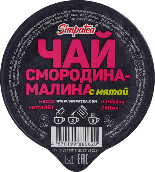 Смесь для приготовления чая «Смородина-малина с мятой»