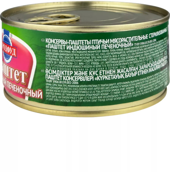 Паштет индюшиный печеночный