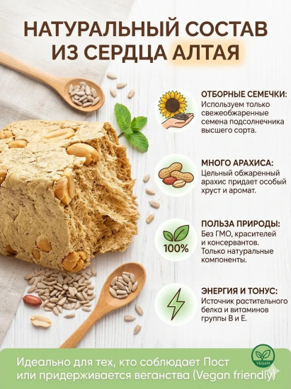 Халва подсолнечная с арахисом «Престиж Алтая»