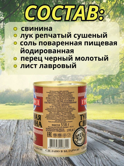 Свинина тушеная