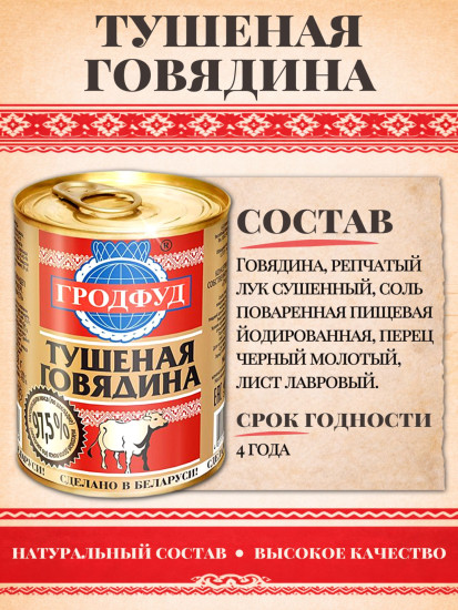 Говядина тушеная