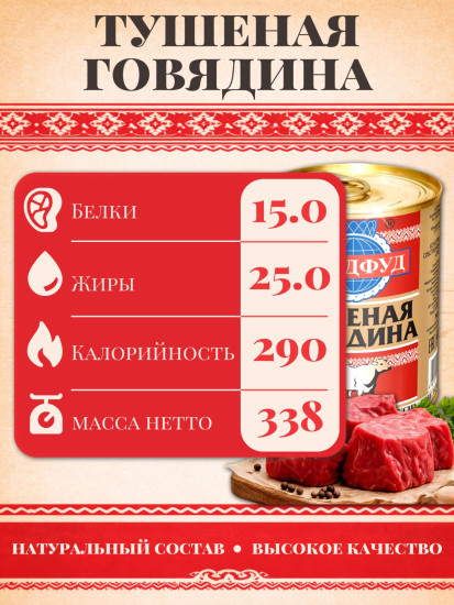 Говядина тушеная