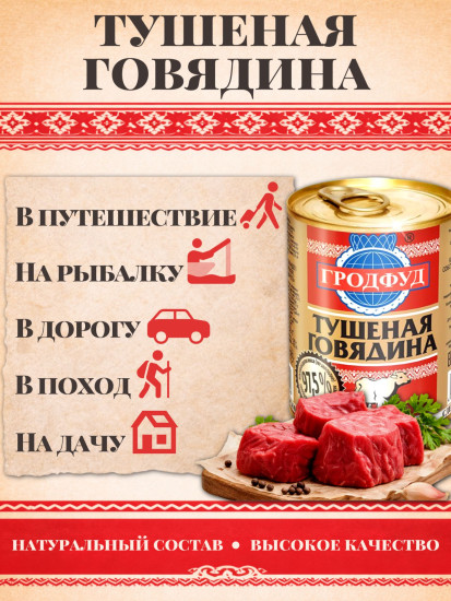 Говядина тушеная
