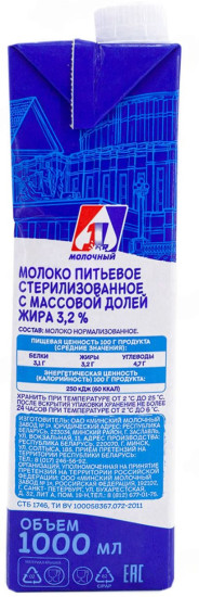 Молоко питьевое стерилизованное 2.5%