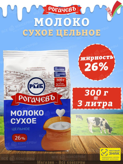 Молоко сухое цельное «Экстра» 26%