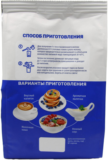 Молоко сухое цельное «Экстра» 26%