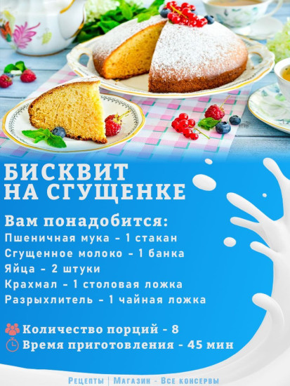 Молоко сгущенное цельное с сахаром 8.5%