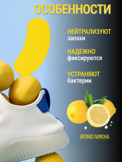Дезодорирующие патчи для обуви