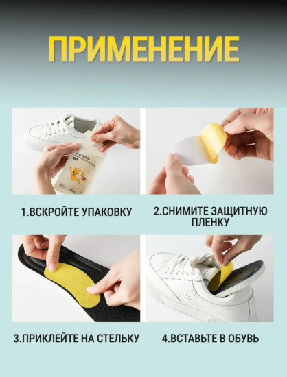 Дезодорирующие патчи для обуви