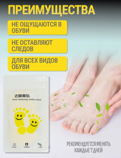 Дезодорирующие патчи для обуви