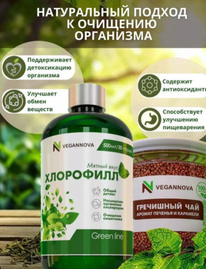 Хлорофилл со вкусом мяты и гречишный чай