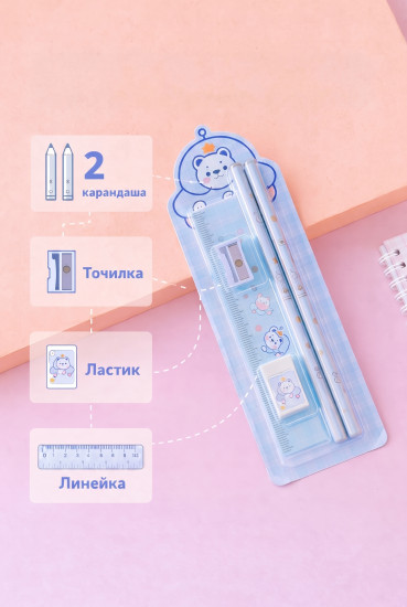 Набор школьной канцелярии