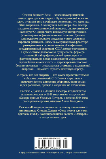 Страна, где нет смерти