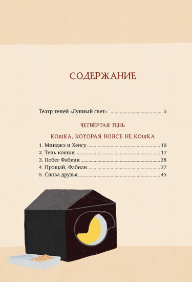 Магазин теней «Лунный свет». Книга 2. Кошка в стеклянной бутылке