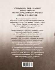 Карманы. Интимная история, или Как держать всё в секрете - Фото 1