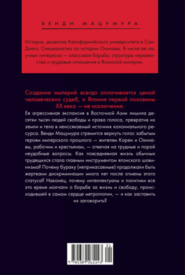 Сердце Японской империи. Истории тех, кто был забыт