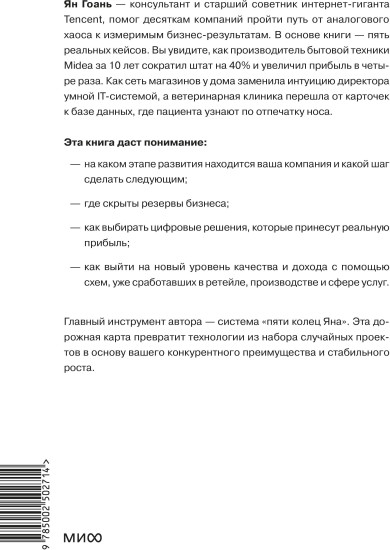 Цифровая стратегия роста. Как довести трансформацию до измеримых результатов