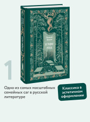 Угрюм-река. Том 1 - Фото 3