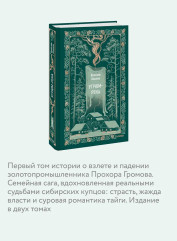 Угрюм-река. Том 1 - Фото 4