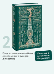 Угрюм-река. Том 2 - Фото 3