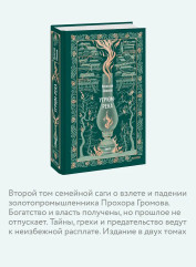 Угрюм-река. Том 2 - Фото 4