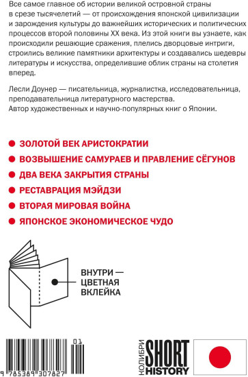 Краткая история Японии