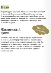 Номер 1. Как стать лучшим в том, что ты делаешь - Фото 6