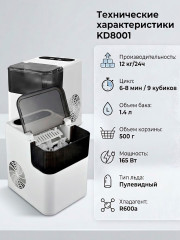 Льдогенератор компактный автоматический DSP KD8001 (165 Вт) - Фото 1