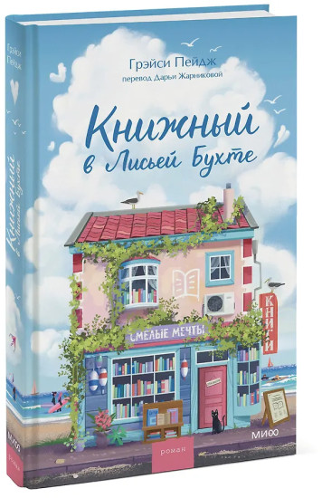 Книжный в Лисьей Бухте