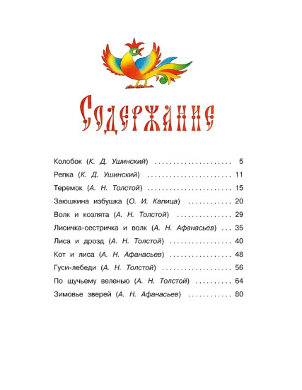 Русские народные сказки