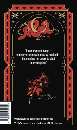 The Sorrows of Satan