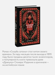 The Sorrows of Satan - Фото 4